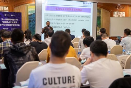 博爾泰克成功舉辦第一屆西南地區EHS管理與電氣安全技術交流會